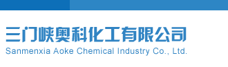 看女人笔的视频三门峡奥科化工有限公司